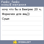 My Wishlist - feniks_feniks