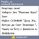 My Wishlist - feniks_m