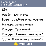 My Wishlist - feniks_mn