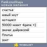 My Wishlist - fenikssushhaya