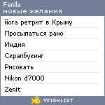 My Wishlist - fenila