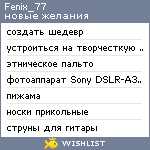 My Wishlist - fenix_77