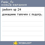 My Wishlist - fenix_fx