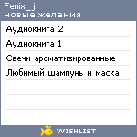 My Wishlist - fenix_j