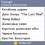 My Wishlist - fenixgirl