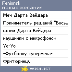 My Wishlist - fenixnsk