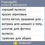 My Wishlist - fenixolga56