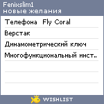 My Wishlist - fenixslim1