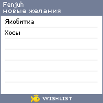 My Wishlist - fenjuh