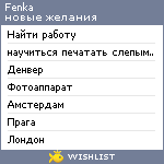 My Wishlist - fenka