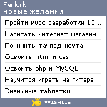 My Wishlist - fenlork