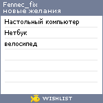 My Wishlist - fennec_fix