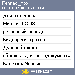 My Wishlist - fennec_fox