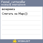 My Wishlist - fennel_catterpillar