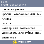 My Wishlist - fenni