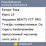 My Wishlist - fennthehuman