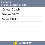 My Wishlist - fenoria