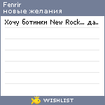 My Wishlist - fenrir