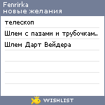 My Wishlist - fenrirka