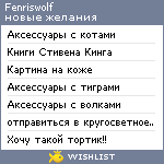 My Wishlist - fenriswolf