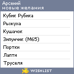 My Wishlist - fenryr