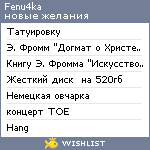 My Wishlist - fenu4ka