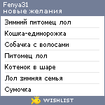 My Wishlist - fenya31