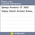 My Wishlist - fenya_nya