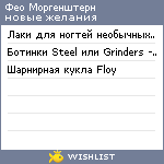 My Wishlist - feo_morgenstern