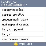 My Wishlist - feodor_dor