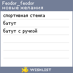 My Wishlist - feodor_feodor