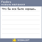My Wishlist - feodora