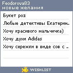 My Wishlist - feodorova83