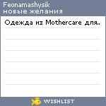 My Wishlist - feonamashysik