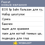 My Wishlist - feorat