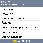 My Wishlist - feorica