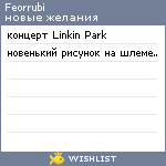 My Wishlist - feorrubi