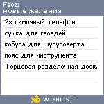 My Wishlist - feozz