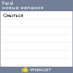 My Wishlist - feral