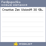 My Wishlist - ferdipupochka