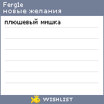 My Wishlist - ferg1e
