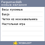 My Wishlist - fergusmacdubh