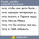 My Wishlist - feride_ptichka