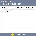 My Wishlist - ferkabaire