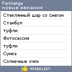 My Wishlist - fermanga