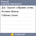 My Wishlist - fernajl