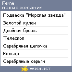 My Wishlist - ferne