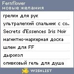 My Wishlist - fernflower