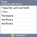 My Wishlist - ferny