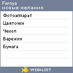 My Wishlist - fernya